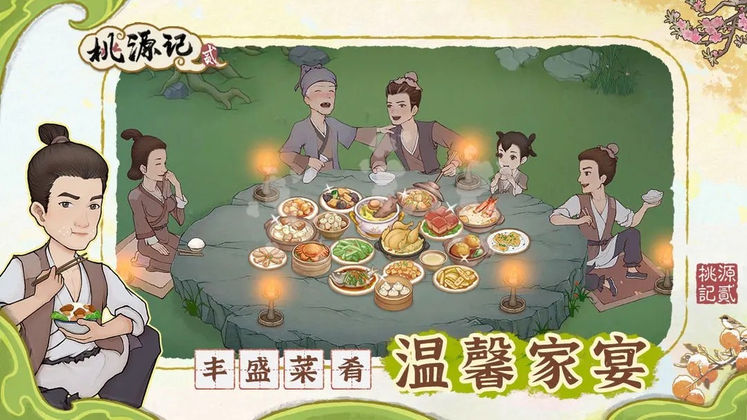桃源记2正版