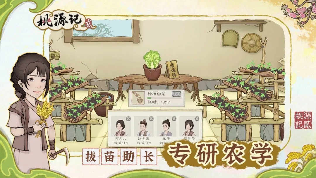 桃源记2正版