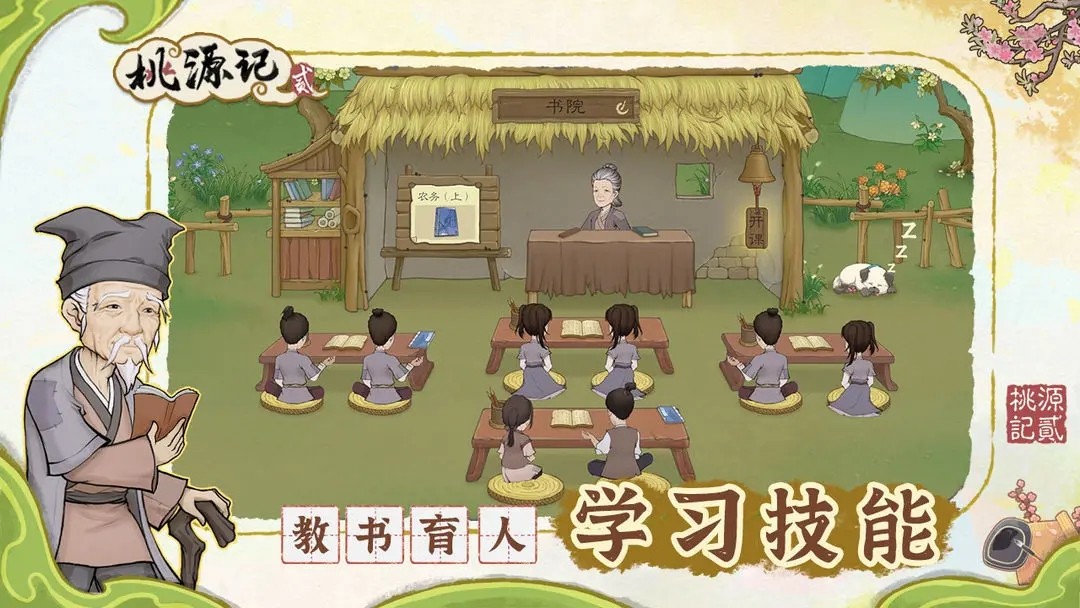 桃源记2正版