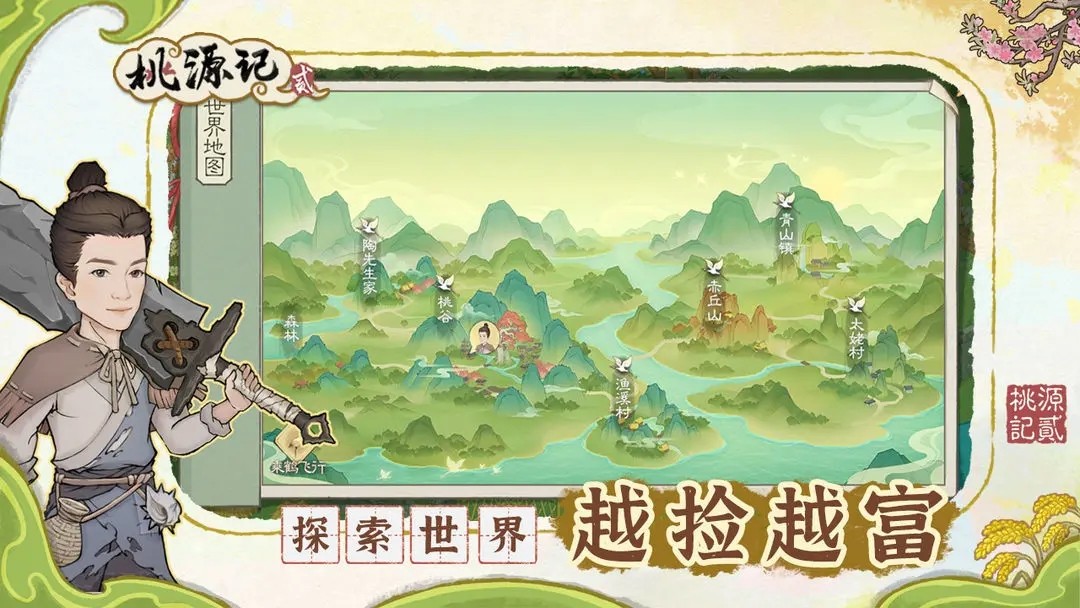 桃源记2正版
