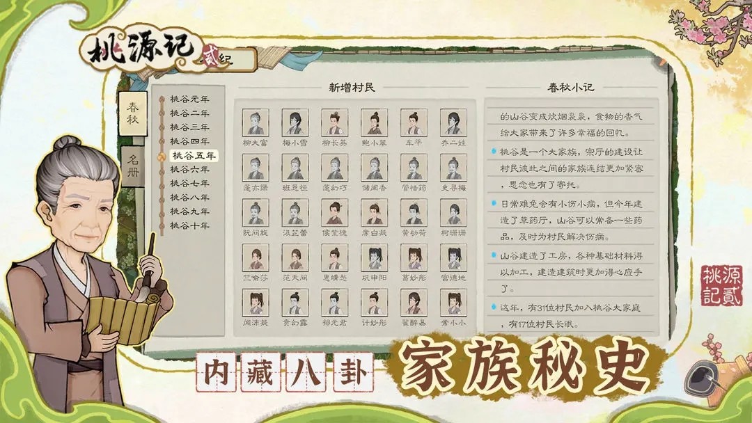 桃源记2正版