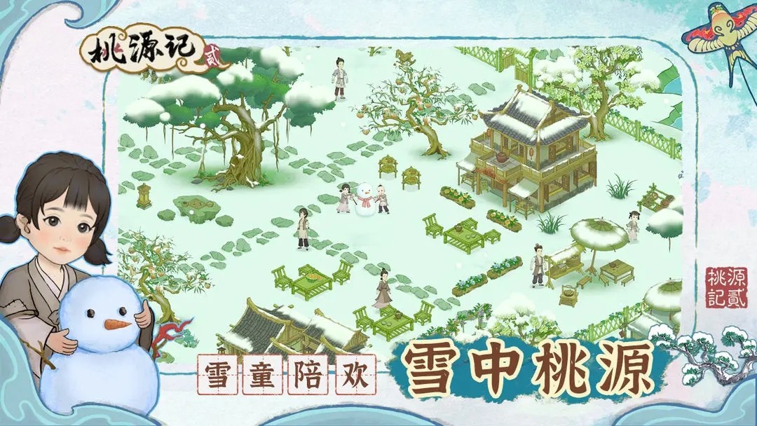 桃源记2正版