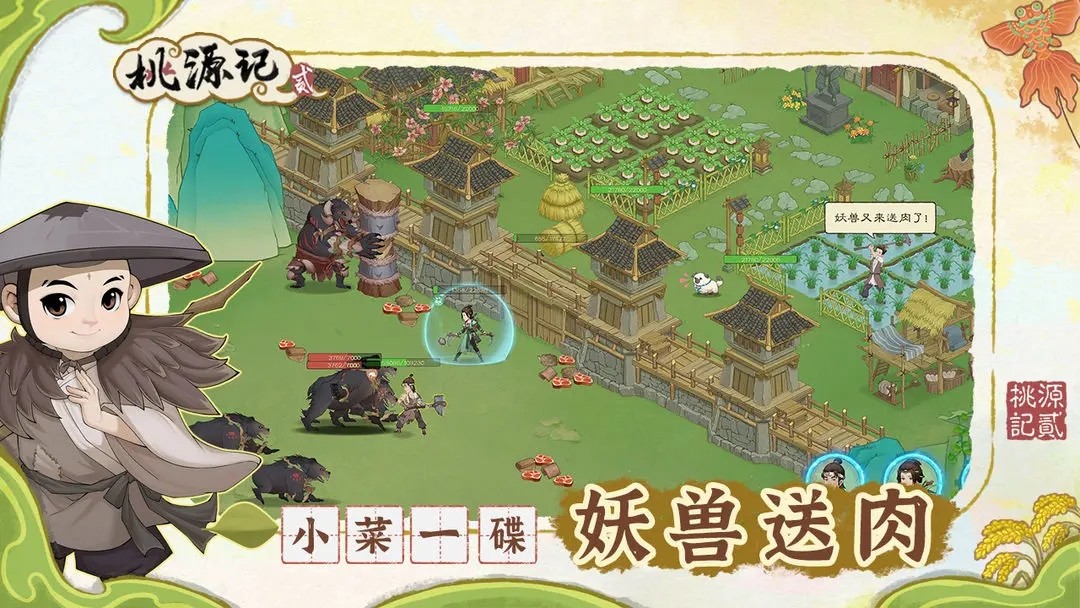 桃源记2正版