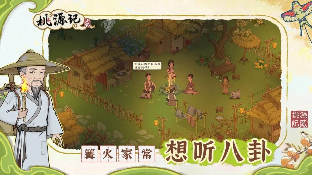 桃源记2正版