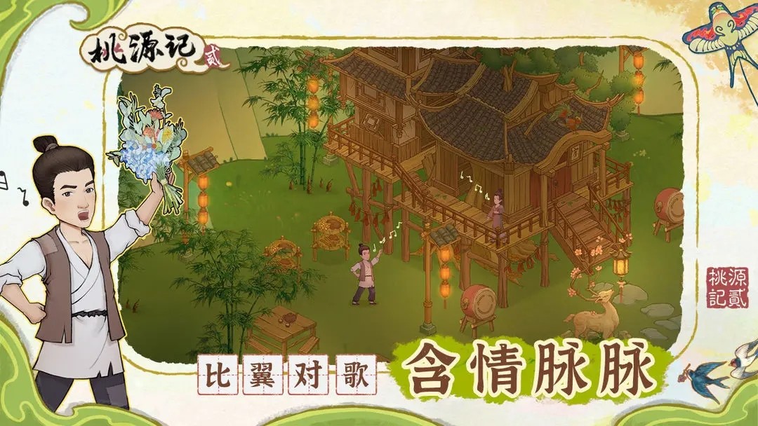 桃源记2正版