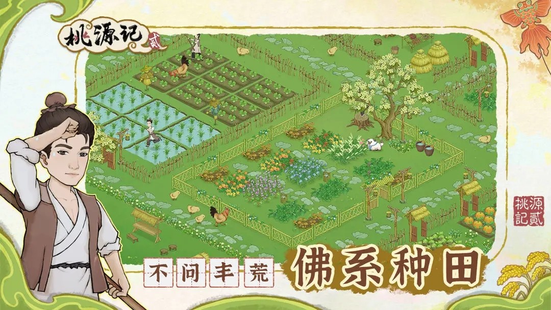 桃源记2正版