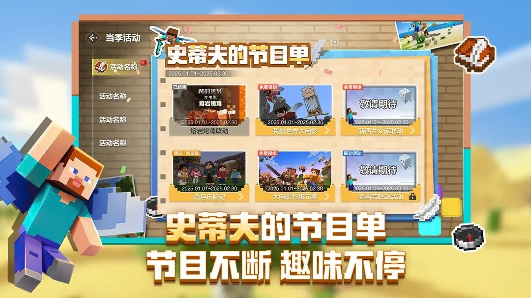 我的世界移动版官服