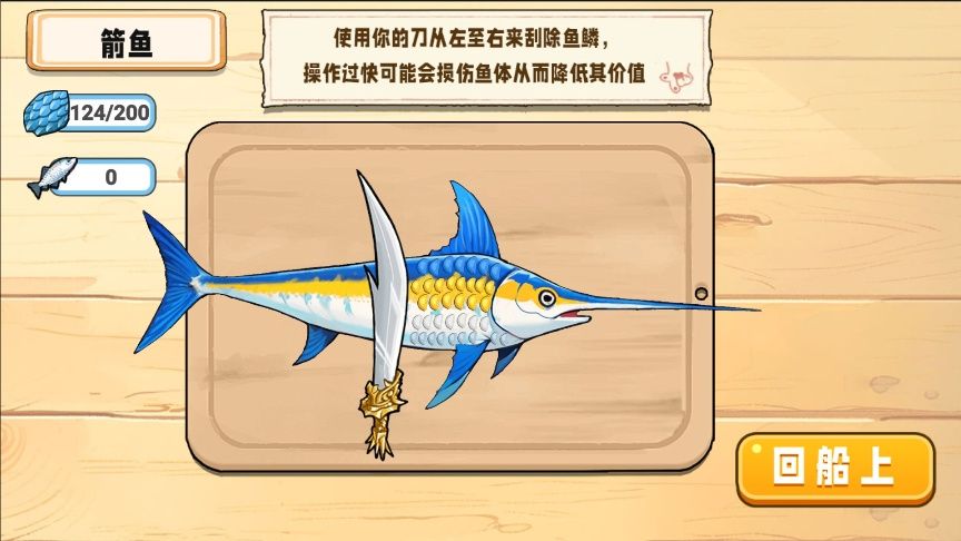 宝剑刮鱼鳞