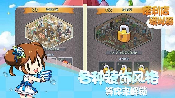 便利店模拟器中文版