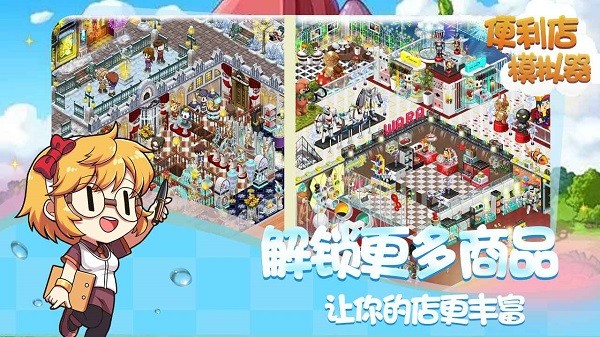 便利店模拟器中文版