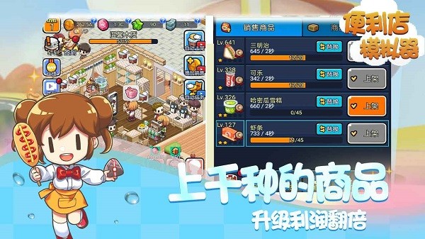 便利店模拟器中文版