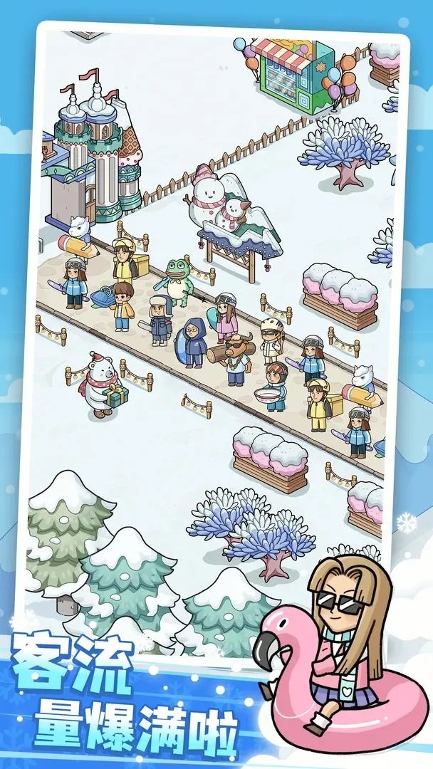 开个滑雪场