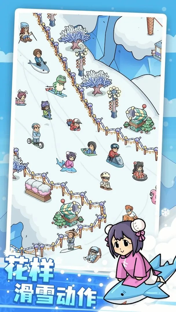 开个滑雪场