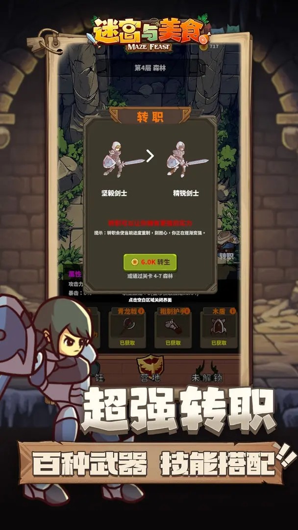 迷宫与美食