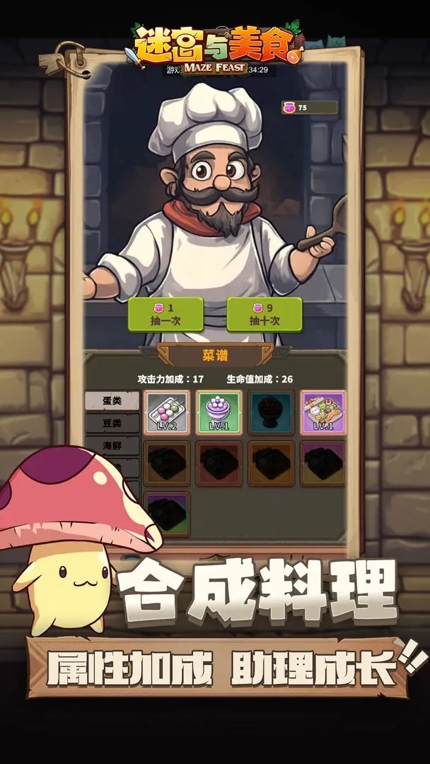 迷宫与美食