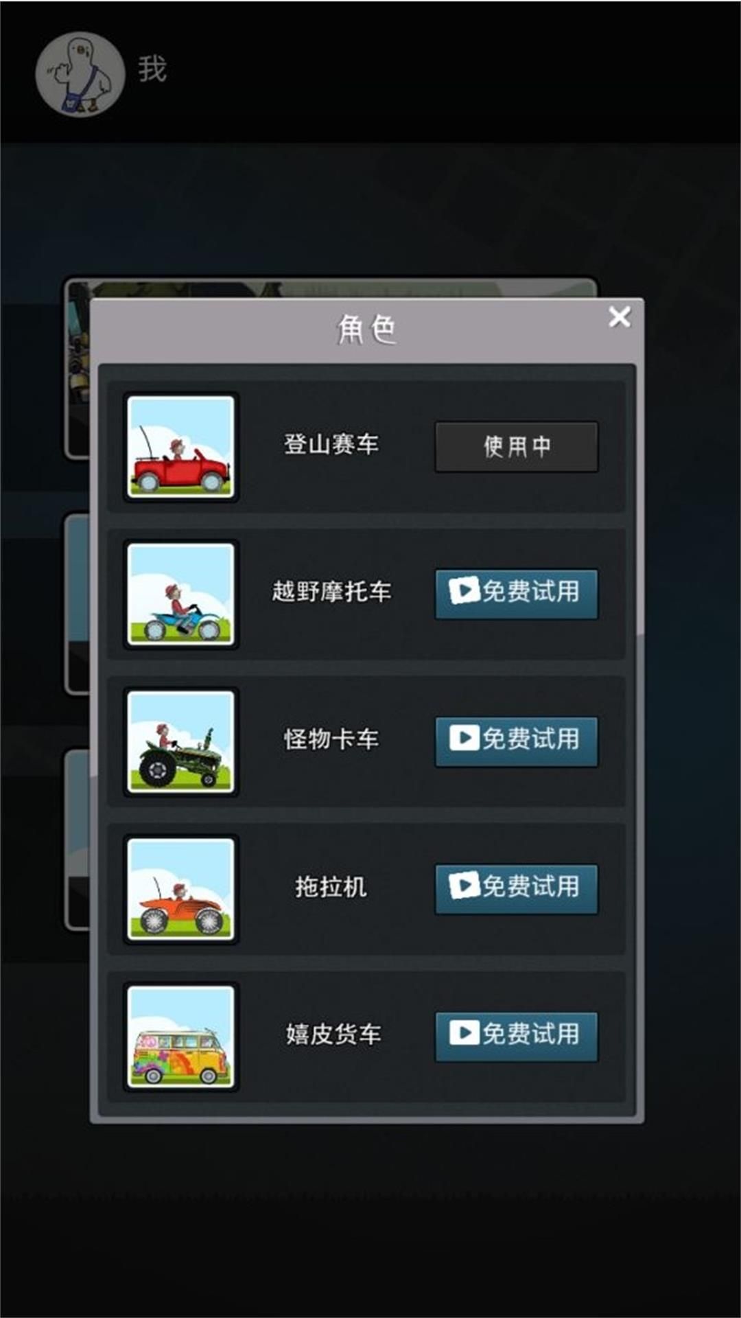 狂野越野车冒险