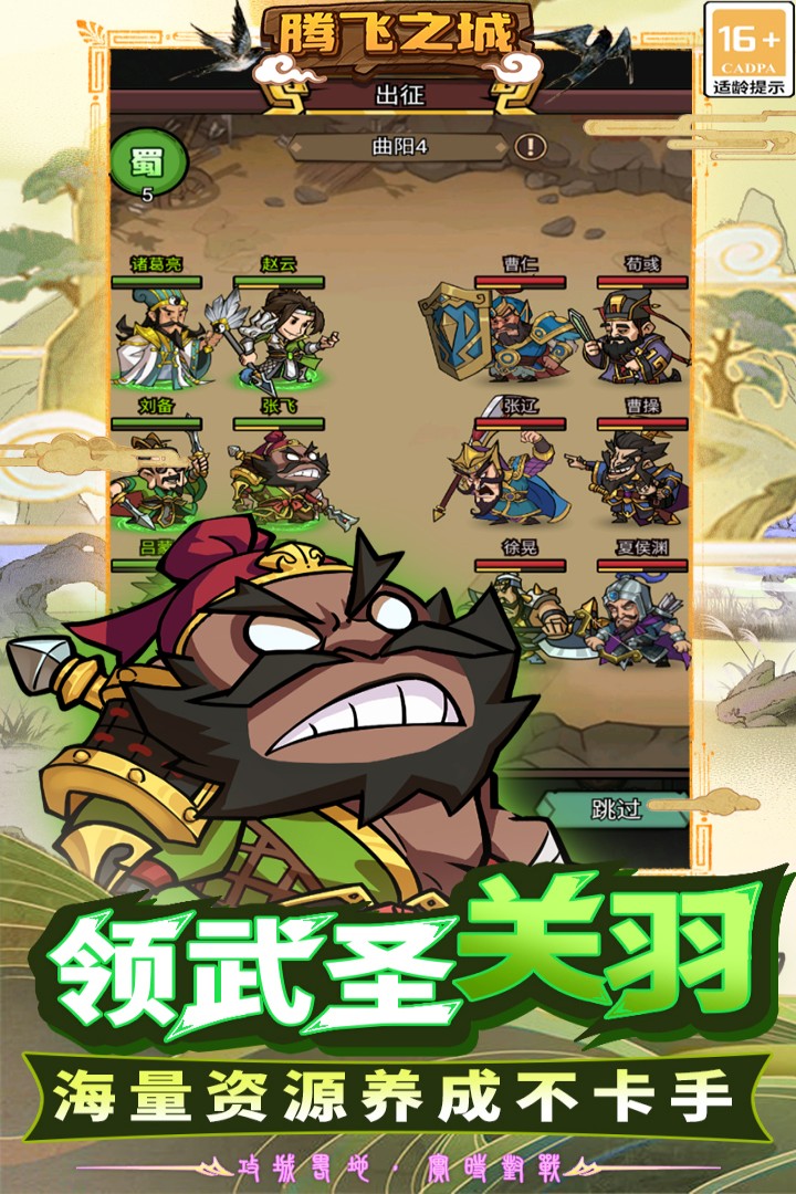 腾飞之城