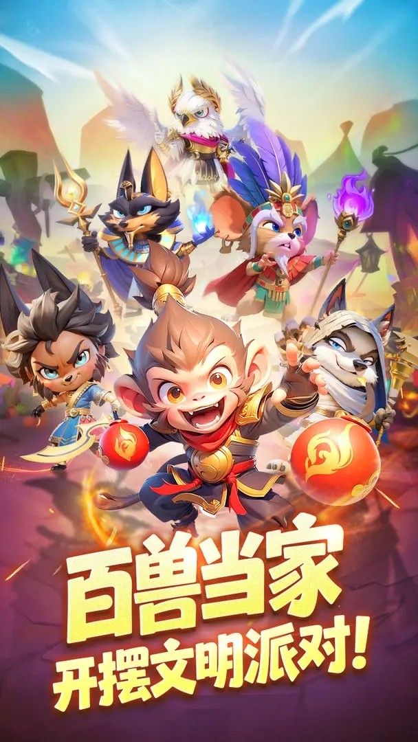 动物江湖官方版