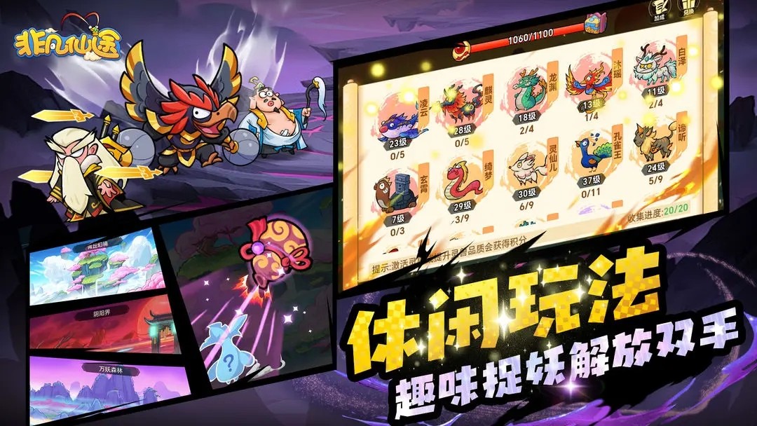 非凡仙途