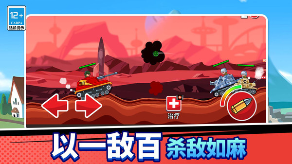 战车冲冲冲