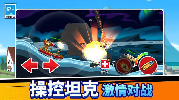 战车冲冲冲