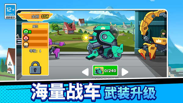 战车冲冲冲