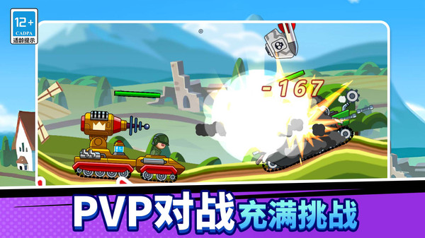战车冲冲冲