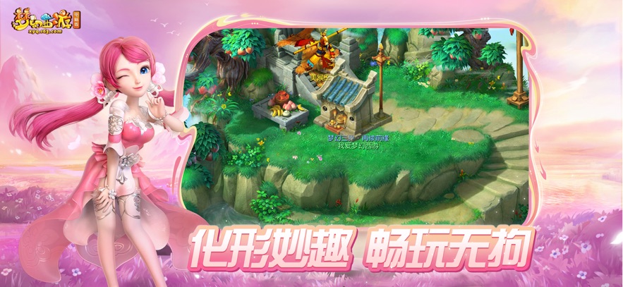 梦幻互通版官网最新版本