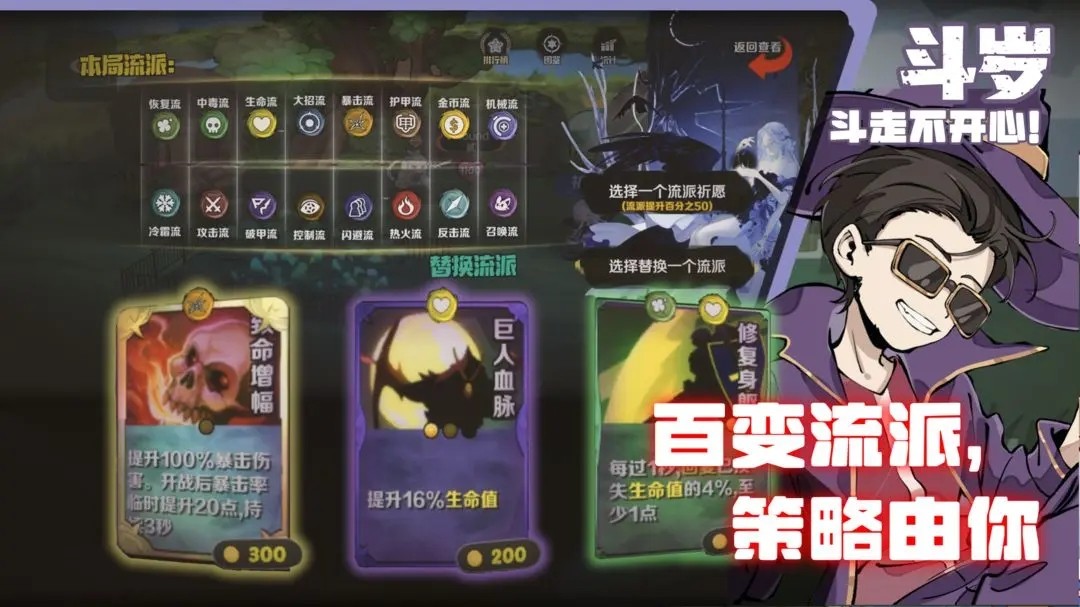 斗岁