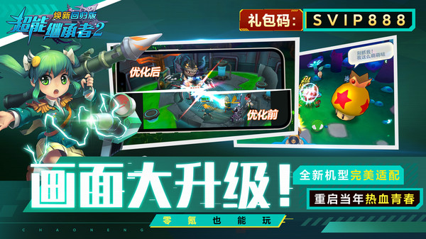 超能继承者2焕新版