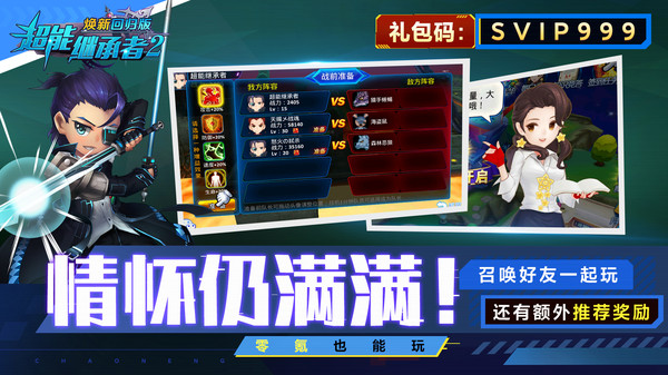 超能继承者2焕新版