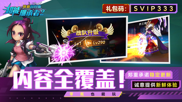 超能继承者2焕新版