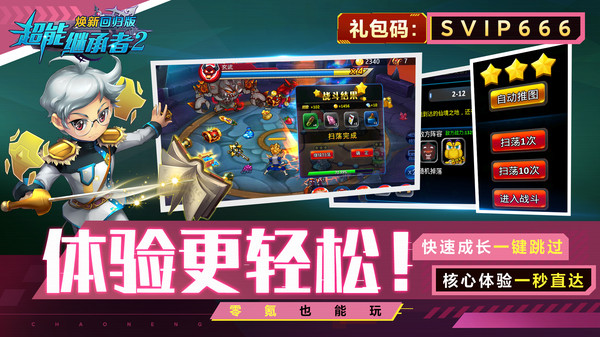 超能继承者2焕新版