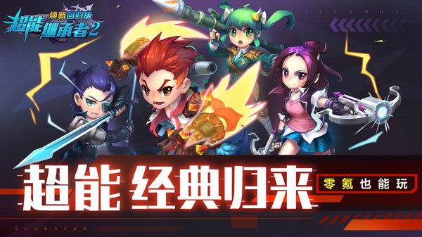 超能继承者2焕新版