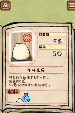 虎猫烧烤汉化版