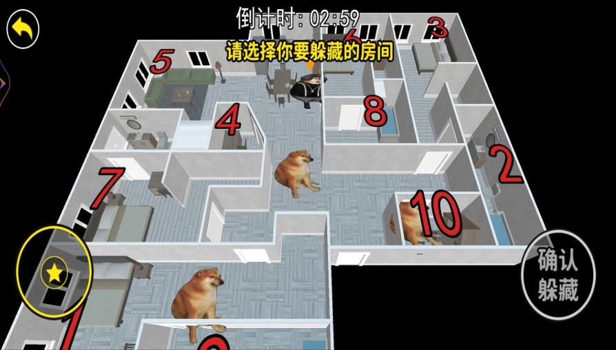 请选择你的躲藏点