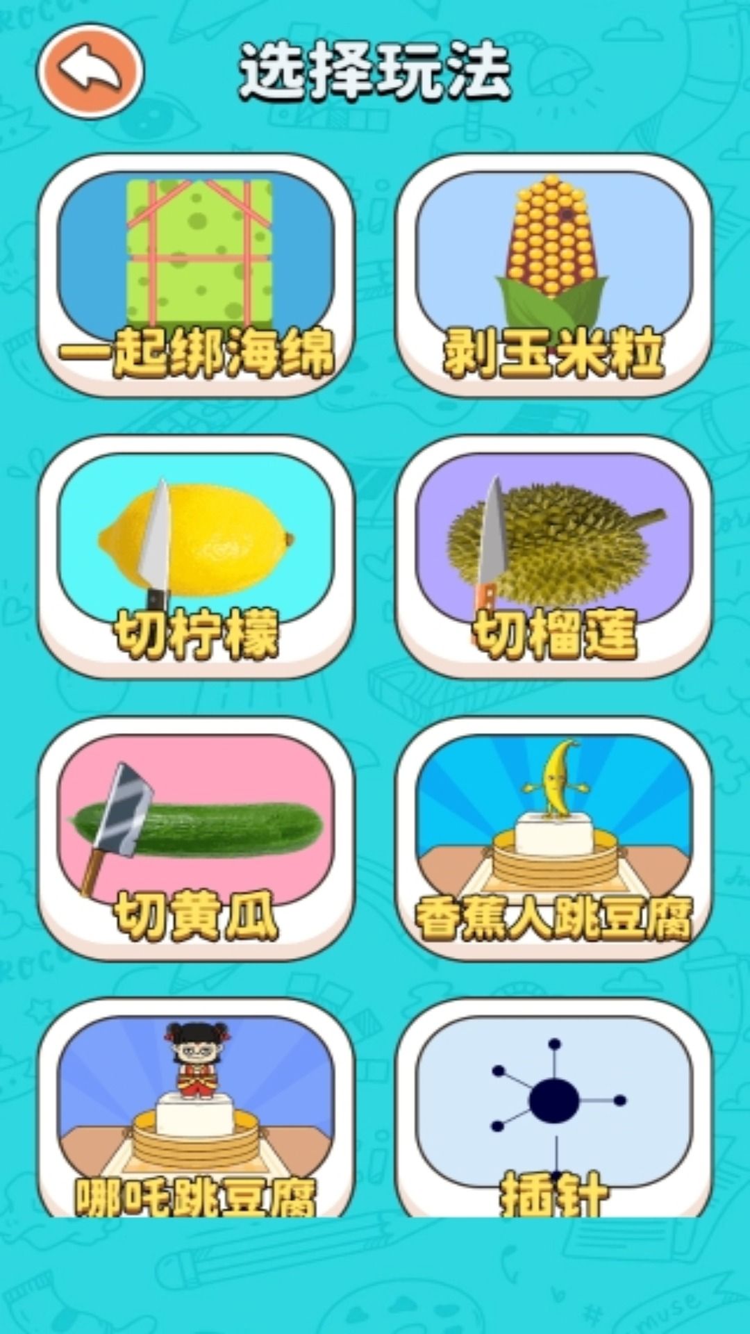 小天才爱解压