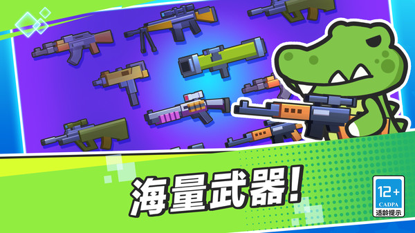 无敌枪神乱斗