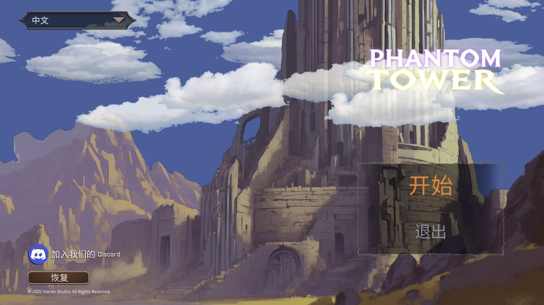 幻影塔(Phantom Tower)