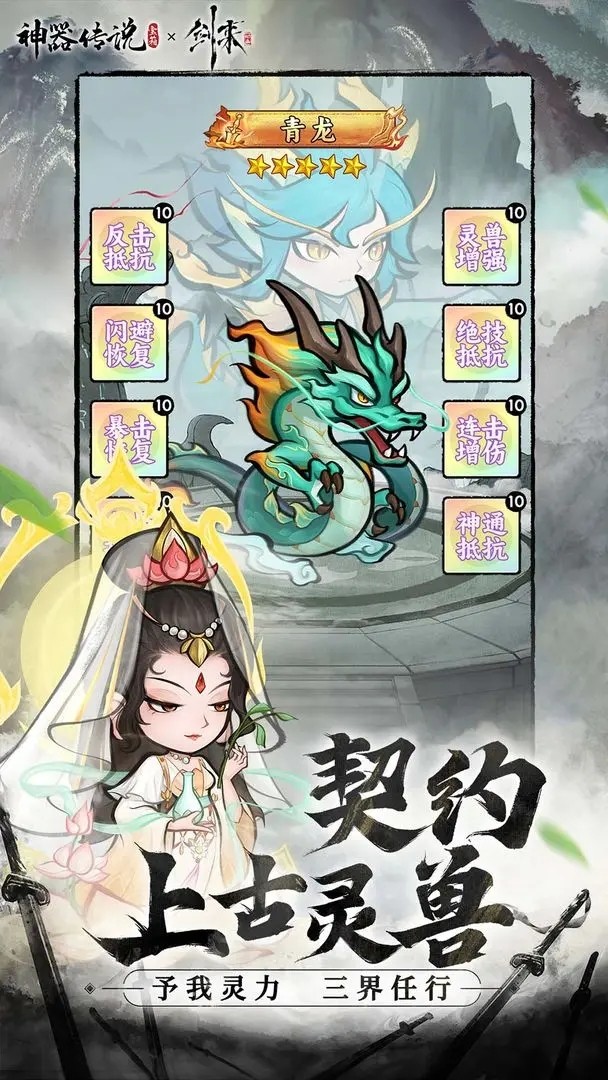 神器传说正版
