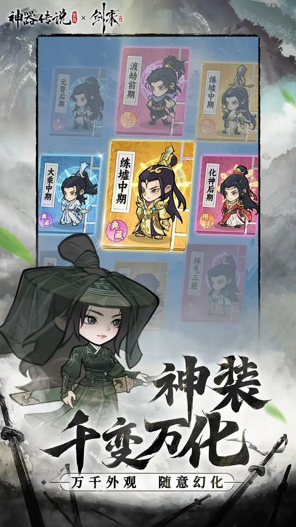 神器传说正版