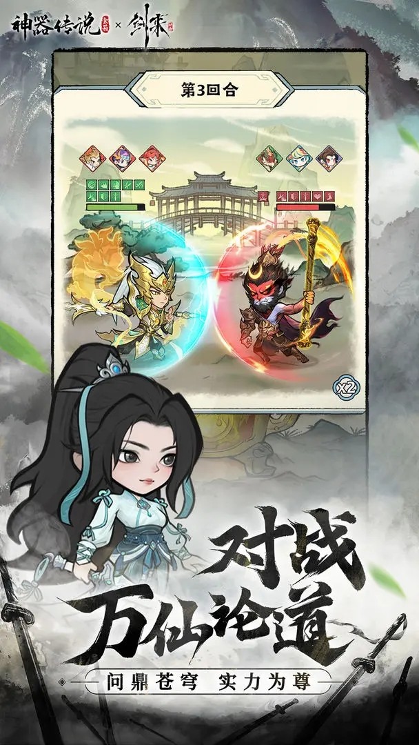 神器传说正版