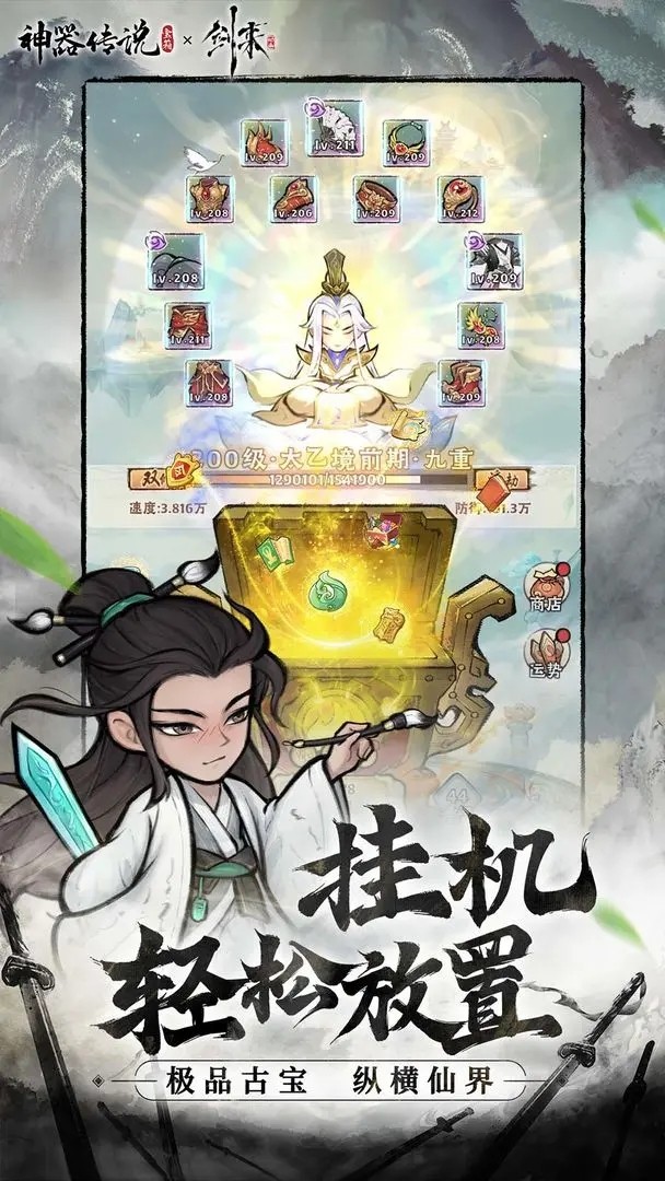 神器传说正版