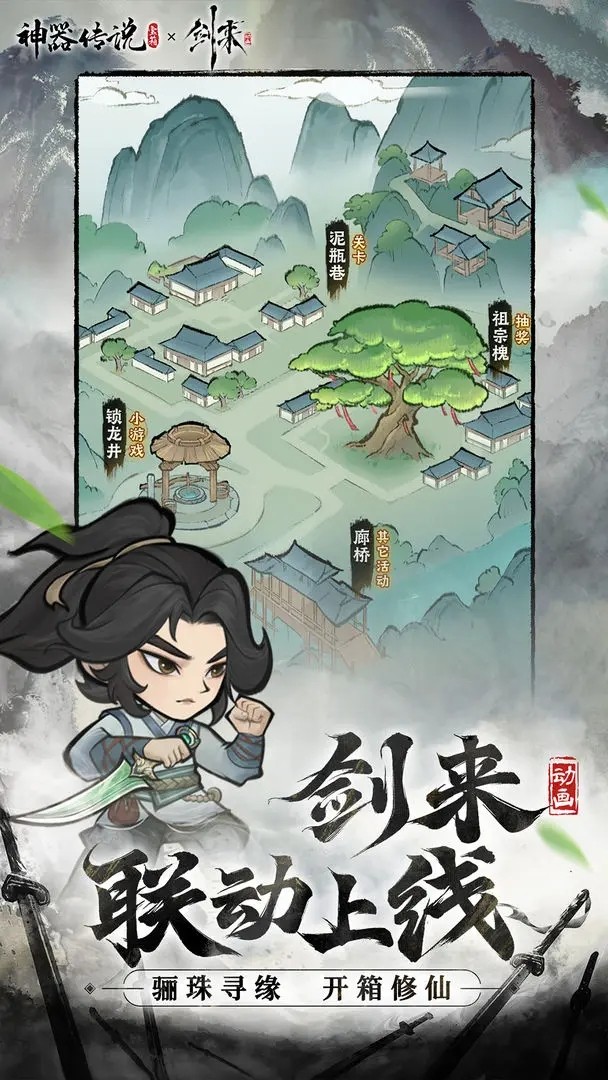 神器传说正版