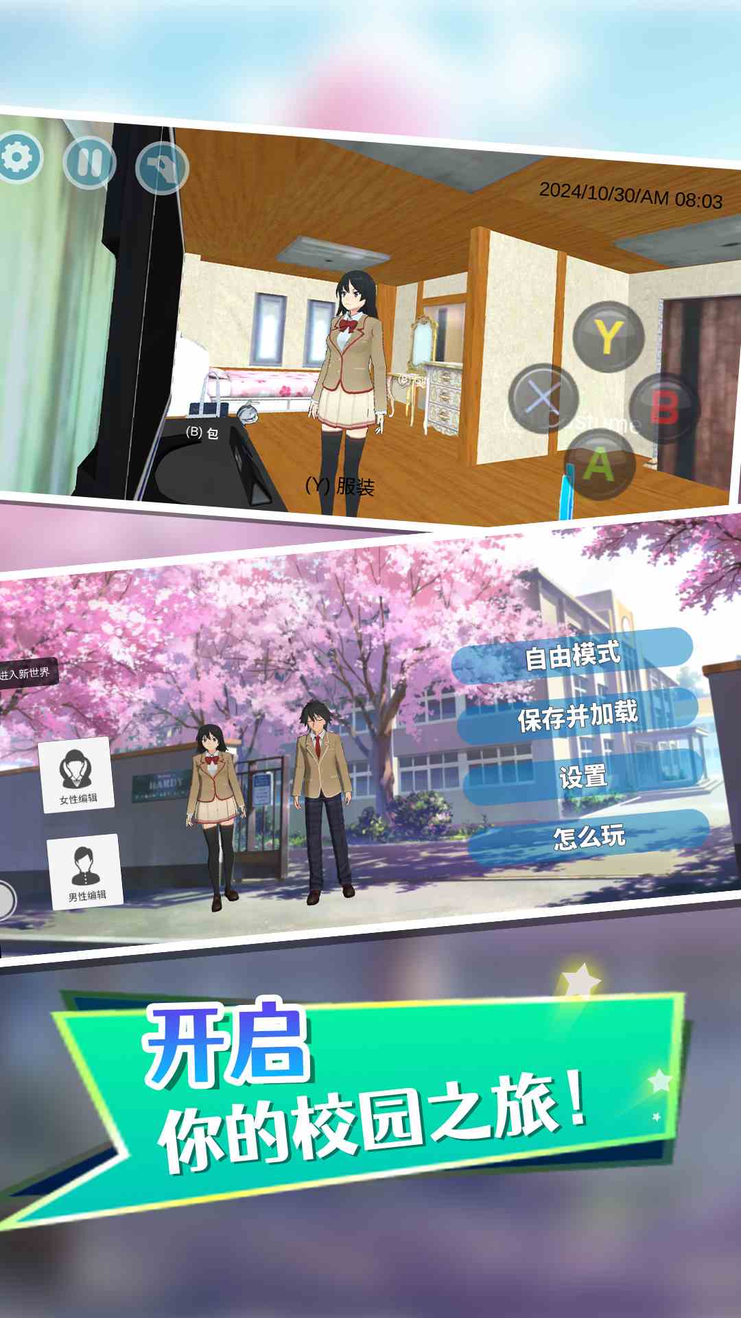 女孩模拟