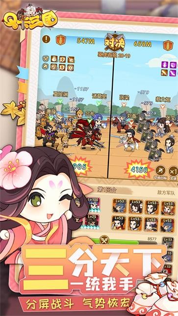 Q卡三国