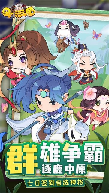 Q卡三国