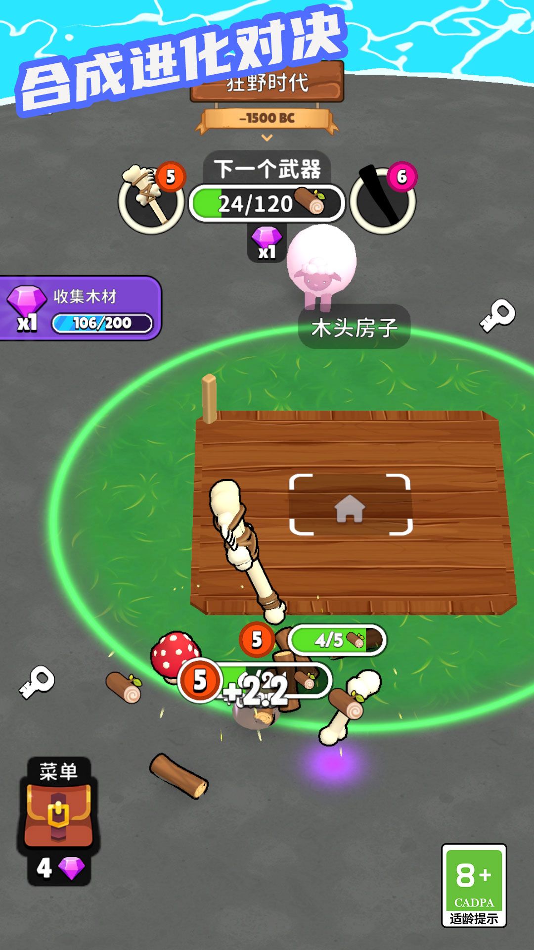 合成进化对决