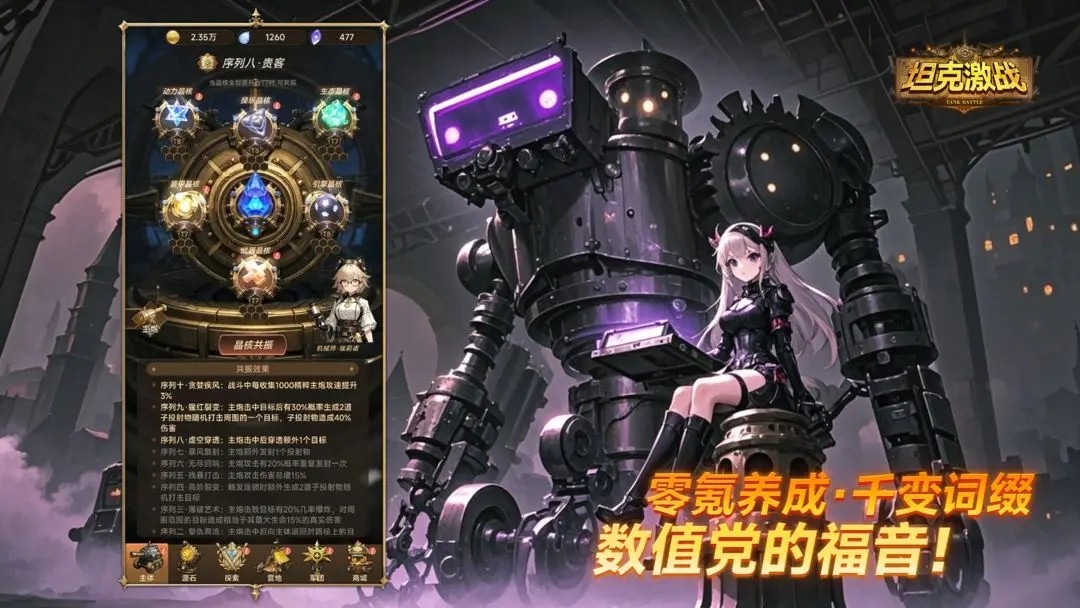 坦克激战最新版