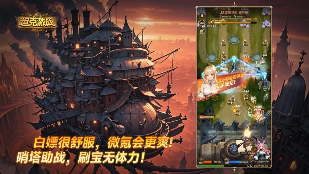 坦克激战最新版